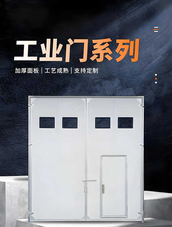 印台厂房保温门 印台厂房保温门